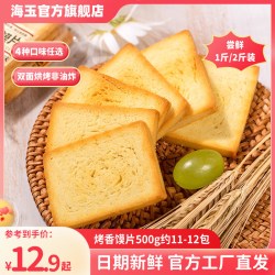 海玉 烤香馍片500g整箱办公室早餐膜片饼干馒头片零食休闲食品小吃