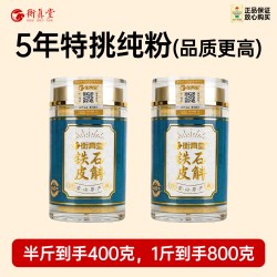 衡真堂 霍山铁皮石斛粉 250g+500g