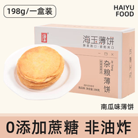 海玉 薄脆粗粮饼干风吹饼办公室健康解馋小零食休闲食品小吃儿童
