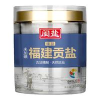 闽盐 未加碘臻品贡盐 不添加抗结剂 海盐