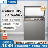 海尔 201升冷柜家用商用两用冷冻柜速冻保鲜柜冷藏冷冻柜一级能效减霜80%