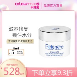 Helenere爱莲娜瑞士淡斑面霜50ML焕白去斑平滑柔嫩滋润提亮