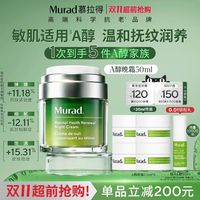 慕拉得 A醇晚霜抗皱保湿紧致淡纹视黄醇面霜50ml