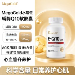 MegaGold 美嘉高水溶性辅酶q10熬夜女心脏养护软胶囊美国原装进口