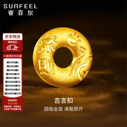 赛菲尔 投资金积存金平安扣转运珠足金999.9金豆收藏送礼 来财 约1克