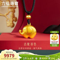 六福珠宝 黄金吊坠吉象配颈绳福满传家足金挂坠 计价 约7.74克