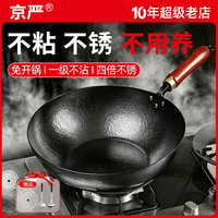 京严 正宗手工锻打铁锅炒锅不粘锅家用平底炒菜锅煎锅精铁无涂层电磁炉