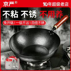 京严 正宗手工锻打铁锅炒锅不粘锅家用平底炒菜锅煎锅精铁无涂层电磁炉