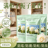 POEMOON 樟脑丸衣柜防霉防潮防虫除味驱虫室内床上母婴可用天然花香香薰包 栀子花香樟脑丸