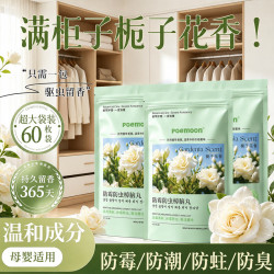 POEMOON 樟脑丸衣柜防霉防潮防虫除味驱虫室内床上母婴可用天然花香香薰包 栀子花香樟脑丸
