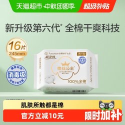 全棉时代 奈丝公主超净吸日用卫生巾 24.5cm*16片