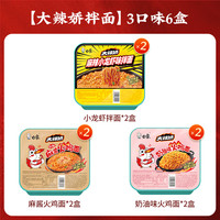 白象 方便面整箱大辣娇拌乐多火鸡面拌面龙虾+奶油+麻酱 共710g