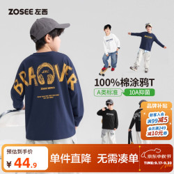ZOSEE 童装男童长袖T恤纯棉【升级A类标准】 110 cm