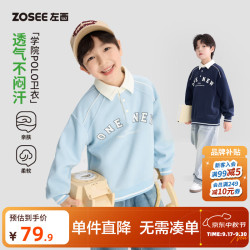 ZOSEE 童装男童Polo领卫衣 【升级面料 不易串色】 110 cm