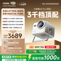 Vidda 大眼睛M2 Pro 4K三色激光投影仪 太空银高亮版