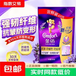 Comfort 薰衣草衣物柔顺剂 400g 留香去静电