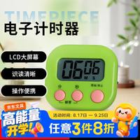 TaTanice 大屏幕 电子定时器