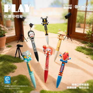 KACO 奥特曼联名款中性笔 PLAY乐源怪好相处 单支装