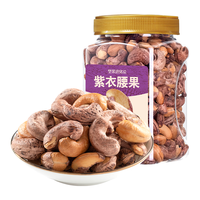 坚果进化论 A180紫衣腰果 盐焗味 400g 休闲零食