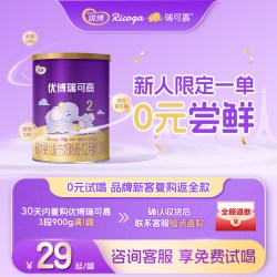 优博瑞可嘉 新客0元试喝 圣元优博瑞可嘉2段150g试用装婴幼儿牛奶粉法国奶源