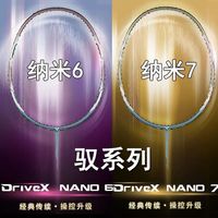 VICTOR 威克多 DX-NANO 驭纳米6 紫铜碳纤维羽毛球拍
