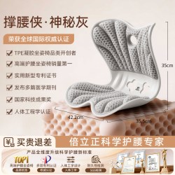 倍立正 撑腰侠护腰坐姿椅办公室舒适透气人体工学设计科学护腰坐垫