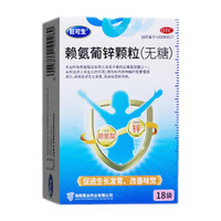 巨可生 [巨可生]赖氨葡锌颗粒 0.125g:35mg*18袋 4盒装