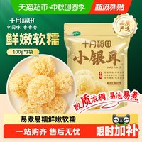 移动端、88VIP：十月稻田 椴树小银耳 椴树白木耳雪耳银耳出胶糯碎小朵干货