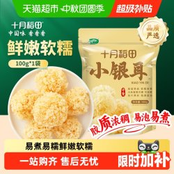 十月稻田 椴树小银耳 椴树白木耳雪耳银耳出胶糯碎小朵干货