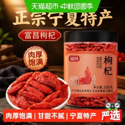 富昌 枸杞 200g