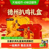 88VIP：粮小福 正宗德州扒鸡非遗脱骨五香整鸡送礼熟食真空装
