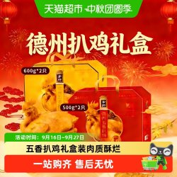 粮小福 正宗德州扒鸡非遗脱骨五香整鸡送礼熟食真空装