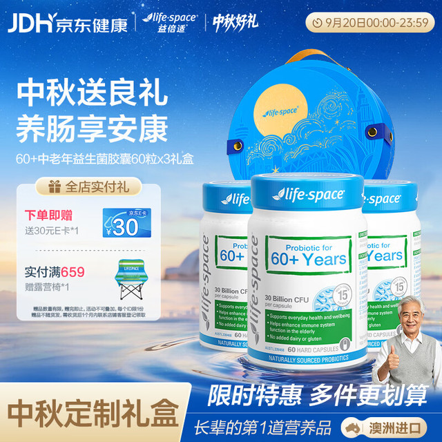 PLUS会员：益倍适 中老年益生菌胶囊300亿活菌60粒*3瓶