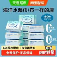 移动端、88VIP：安慕斯 海洋水系列 婴儿湿巾  80抽 10包