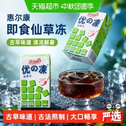 惠尔康 黑白凉粉即食盒装仙草冻248gX16盒清凉饮品礼盒装整箱特价