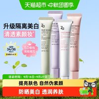移动端、88VIP：Za 隔离霜防晒霜伪素颜妆前美白提亮肤色 5.0新升级 35g*1支+4g*1支+1.5g*6片