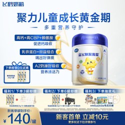 飞鹤 聚高星经典3-14岁儿童成长奶粉全面营养 800g*1