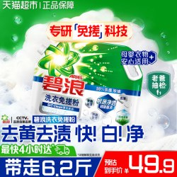 碧浪 洗衣免搓粉6.2斤洗衣粉非皂粉大袋装持久留香去污除菌纯净清香