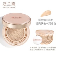 移动端：澳兰黛 气垫BB霜