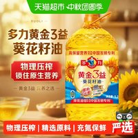 移动端、88VIP：多力 黄金三益 葵花籽油