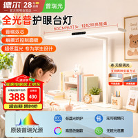 德尔 护眼灯阅读台灯学习桌防近视学生儿童宿舍床台夹两用