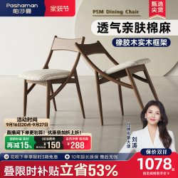 帕沙曼 中古风实木餐椅家用餐桌椅橡胶木靠背简约餐厅软包椅高级感