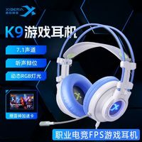 西伯利亚 K9 Pro 7.1声道 头戴式游戏耳机