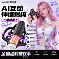 司沃康 AI加热伸缩全自动电动飞机杯