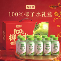 麦谷村 椰子水100%纯椰子汁245ml*10瓶无添加富含天然电解质水饮料饮品