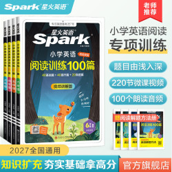 星火英语小学英语阅读训练100篇