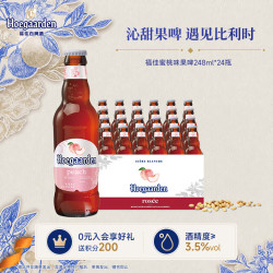 福佳 精酿白啤玫瑰蜜桃果味啤酒248ml瓶装10.0°P比利时风味女士微醺 248mL 24瓶 整箱装