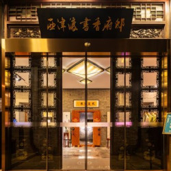 书香府邸酒店(镇江西津渡古街博物馆店) 茶韵大床房1晚