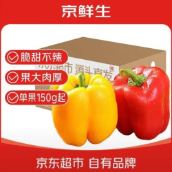 京鲜生 山东双色五彩椒净重4.5斤装 单果150g起源头直发