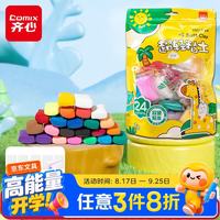 齐心 XSS19-24 超轻粘土 24色+5袋 手工彩泥